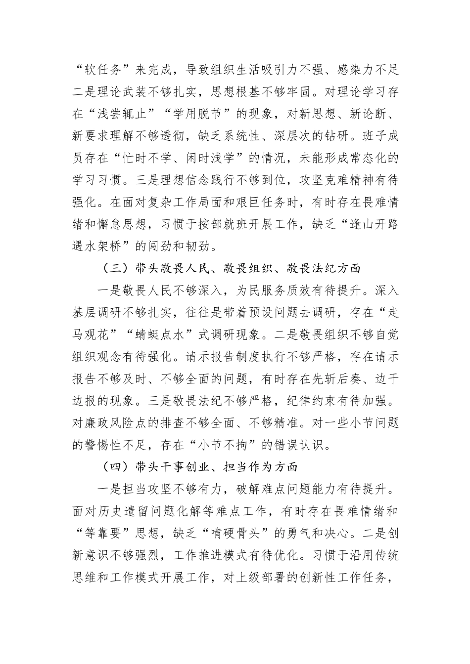 2025年度民主生活会领导班子对照检查材料.docx_第2页