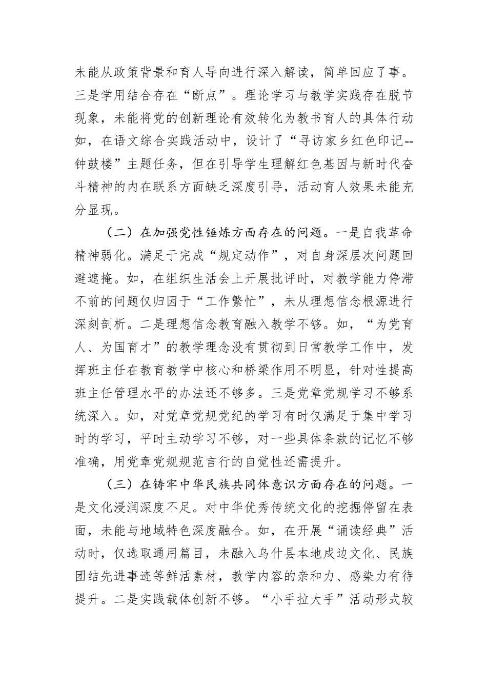2025年度组织生活会个人发言提纲.docx_第2页