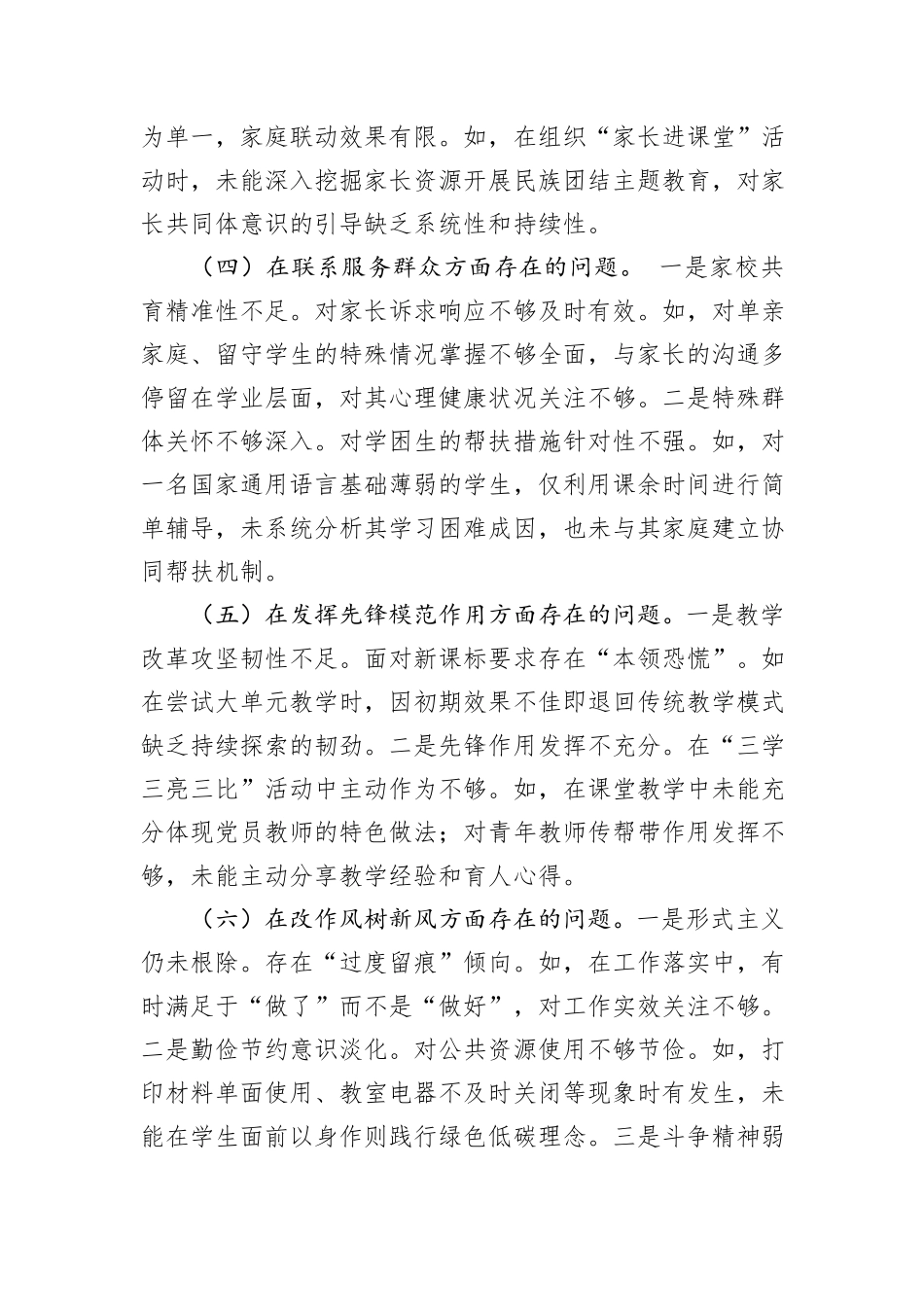 2025年度组织生活会个人发言提纲.docx_第3页