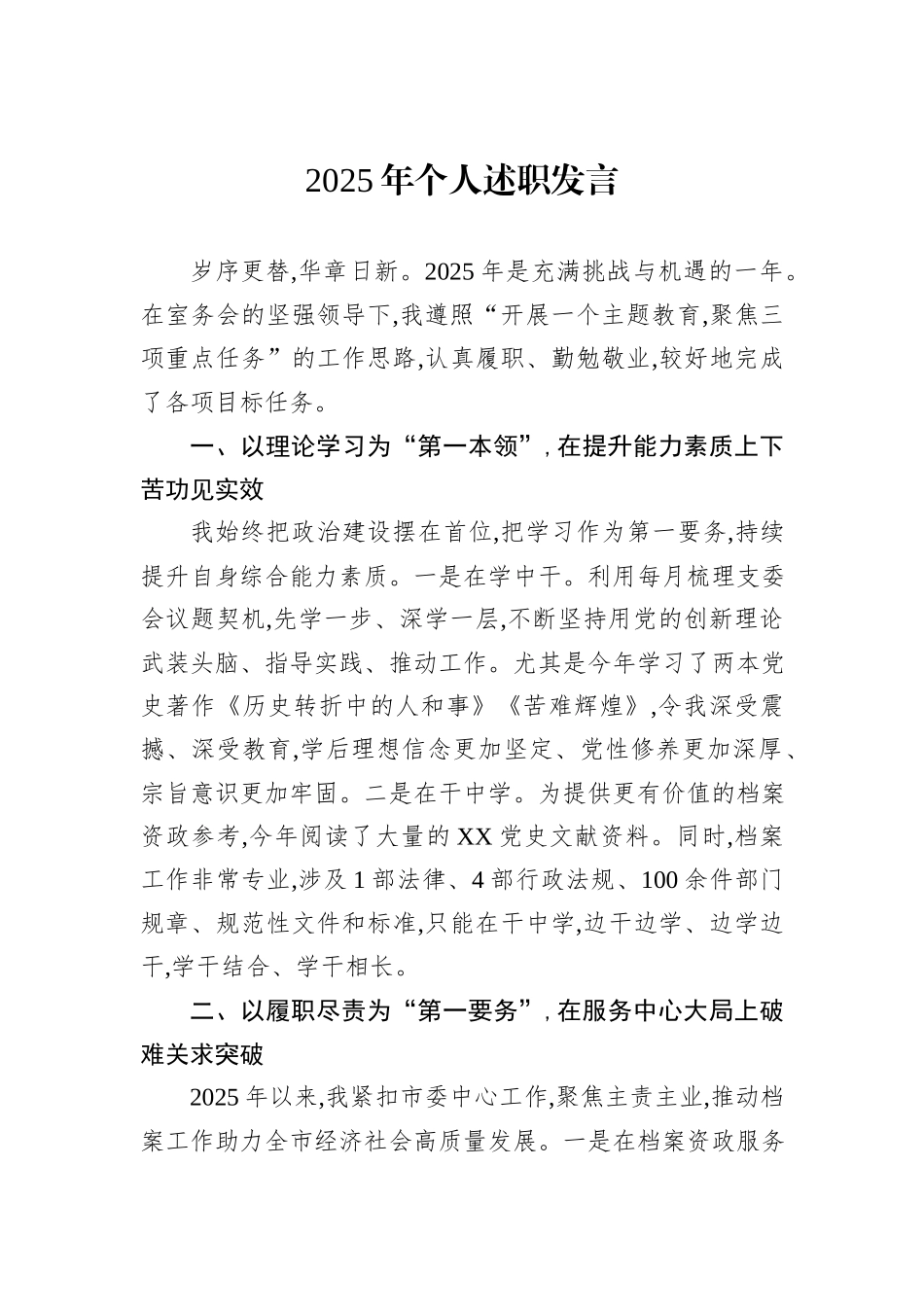 2025年个人述职发言汇编（6篇）.docx_第2页