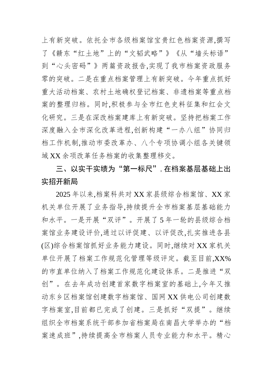 2025年个人述职发言汇编（6篇）.docx_第3页