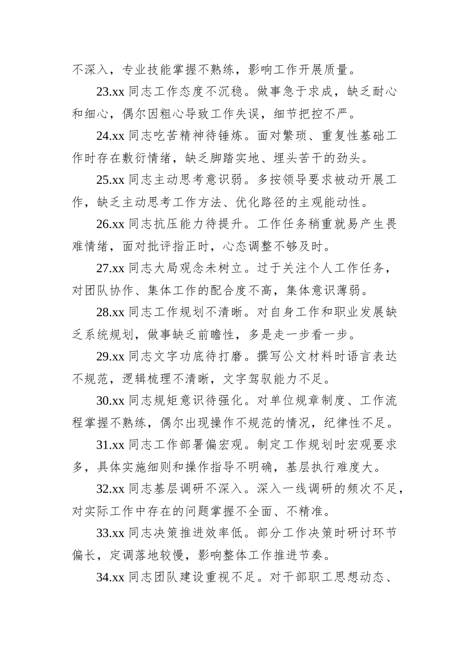 2025年民主生活会、组织生活会批评与自我批评意见建议集锦（68条）.docx_第3页