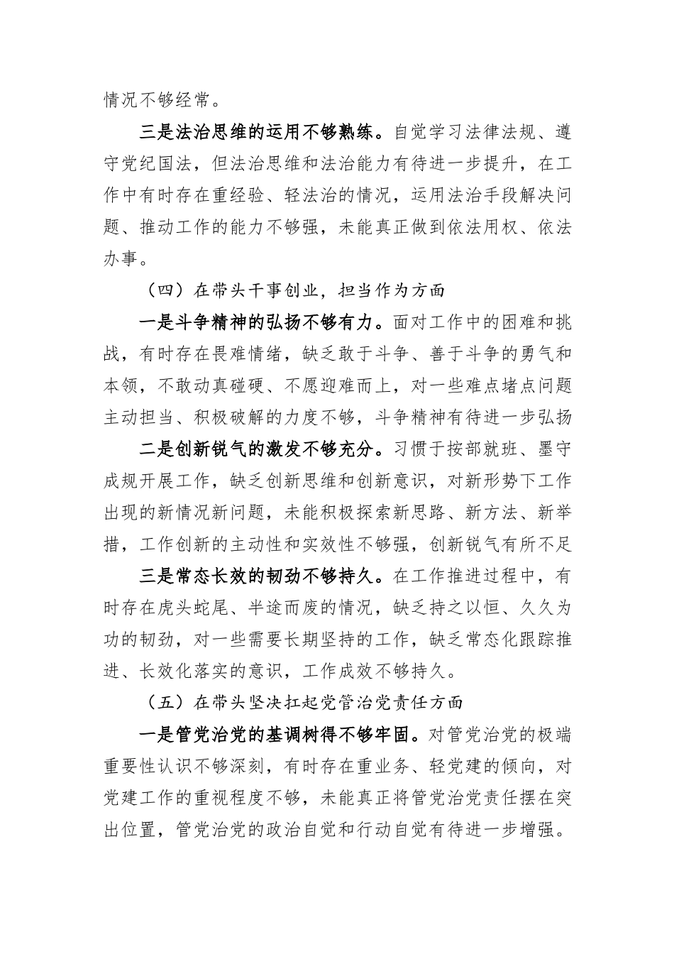 2025年民主生活会个人对照检查材料（五个带头）.docx_第3页
