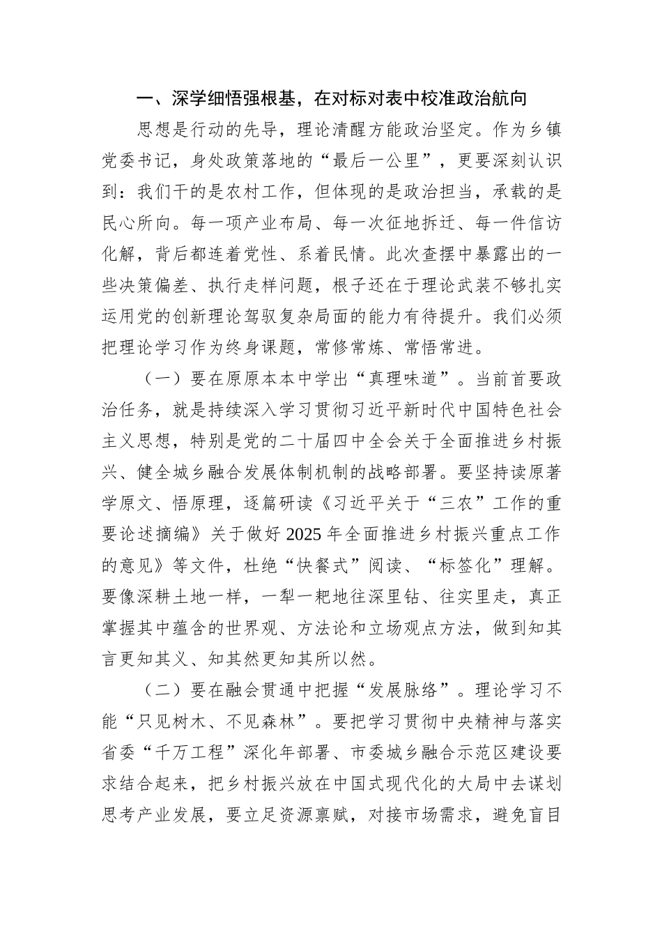 2025年民主生活会主题讲话材料汇编（4篇）.docx_第3页