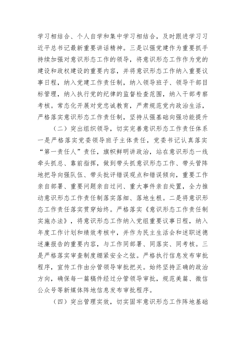 2025年意识形态工作开展情况的报告(镇乡).docx_第2页