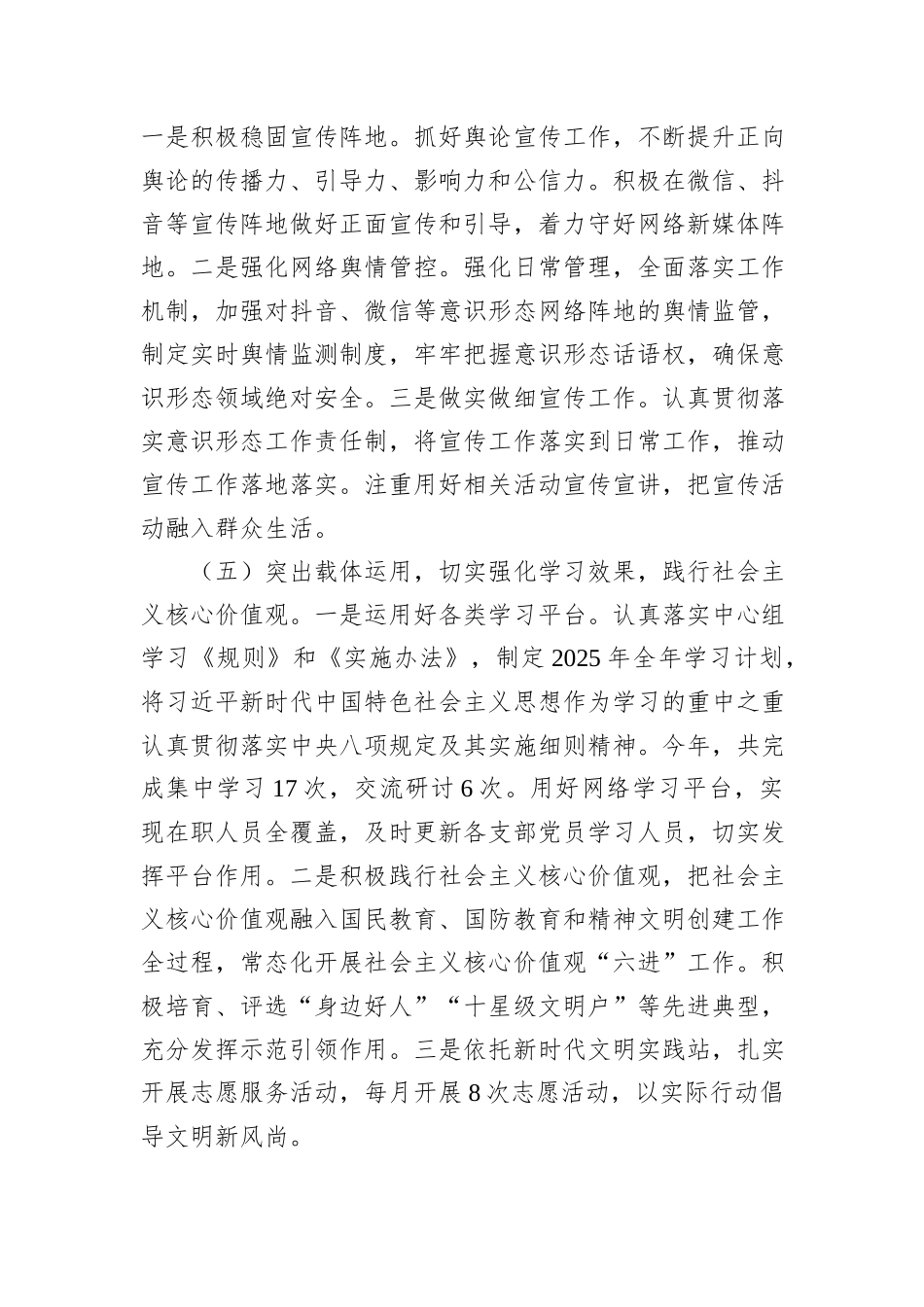 2025年意识形态工作开展情况的报告(镇乡).docx_第3页