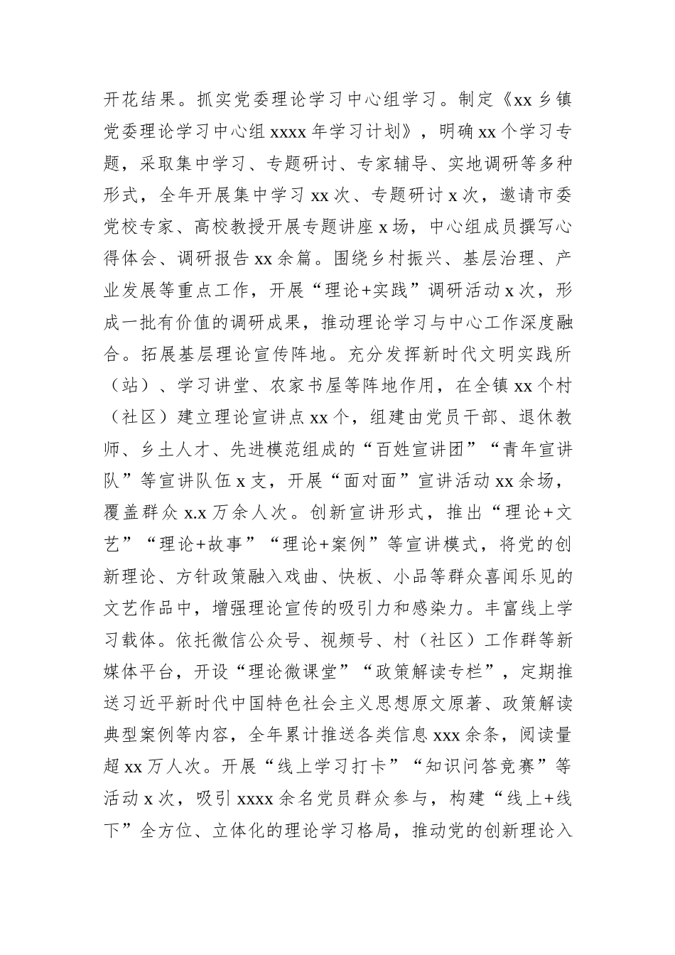 2025年意识形态工作总结报告(镇乡).docx_第3页