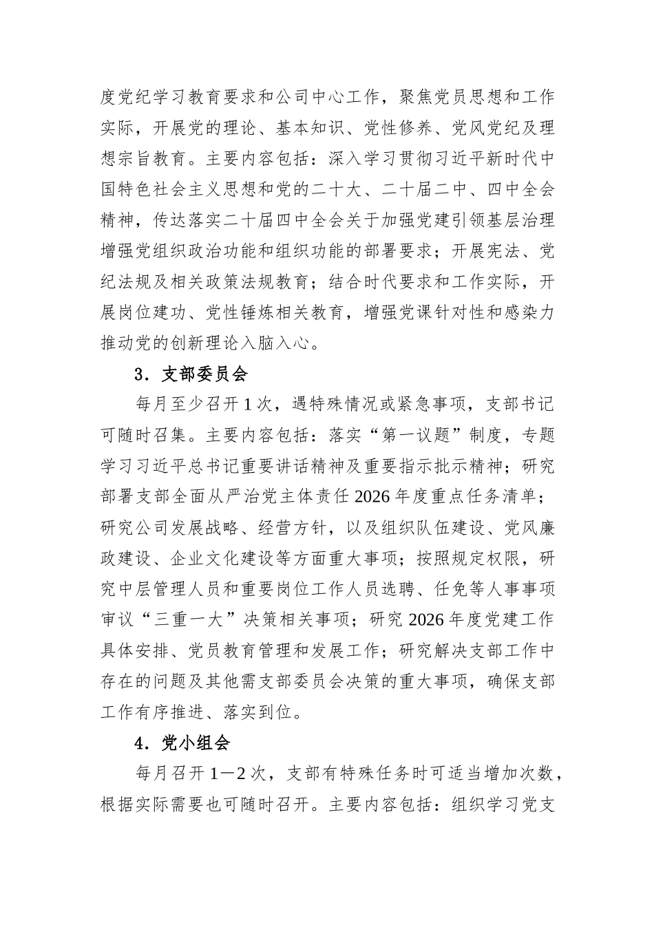 2026年度党支部“三会一课”工作计划.docx_第3页