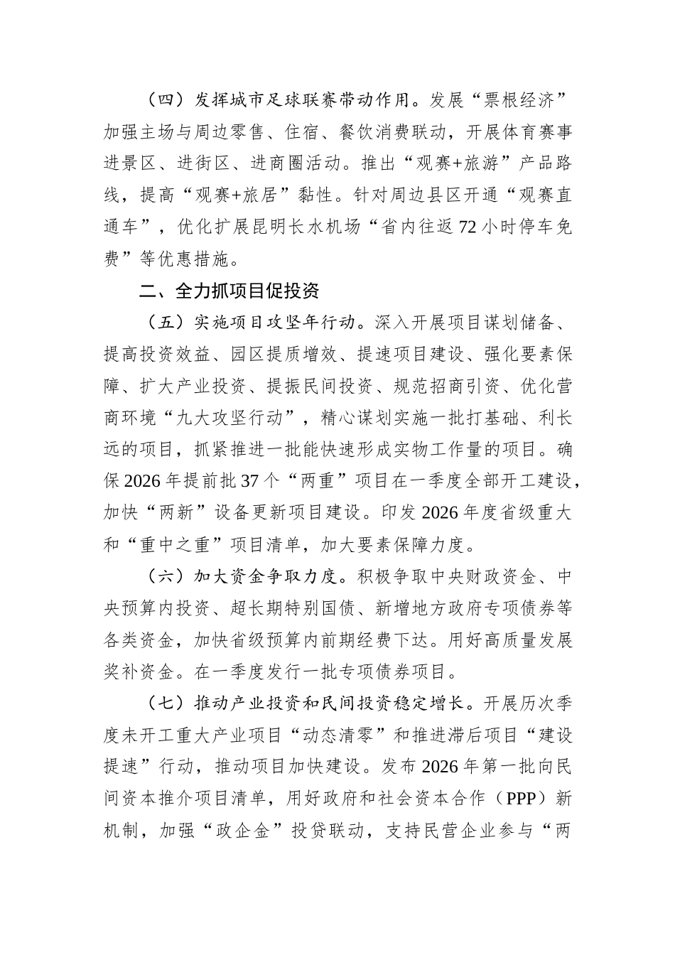 2026年一季度经济平稳开局工作方案.docx_第2页