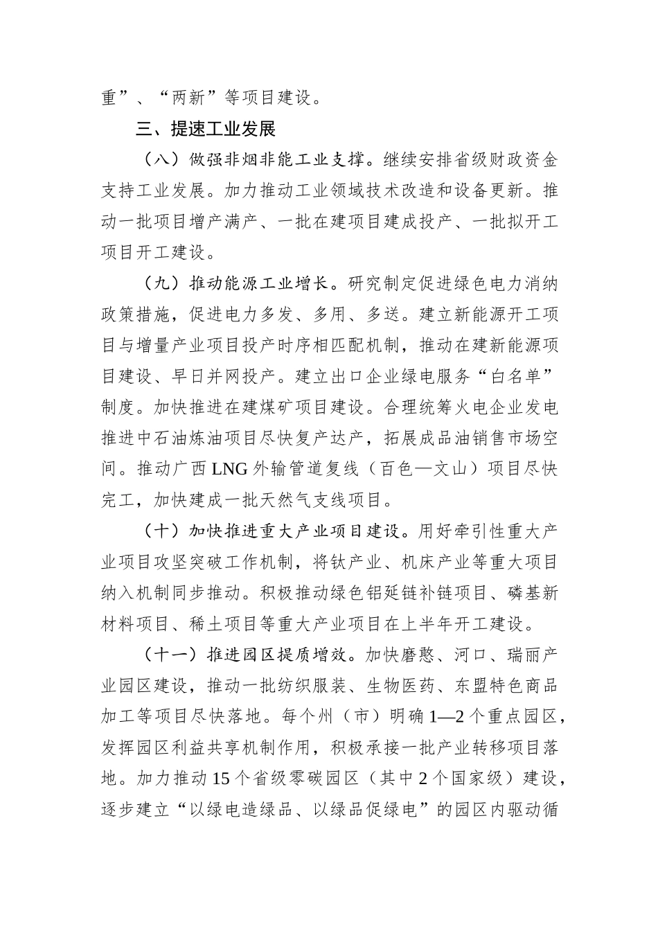 2026年一季度经济平稳开局工作方案.docx_第3页