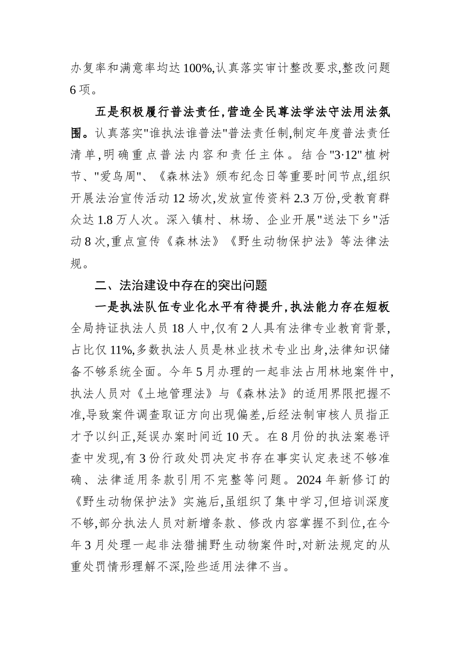 XX区林业局局长2025年度述法工作报告.docx_第3页