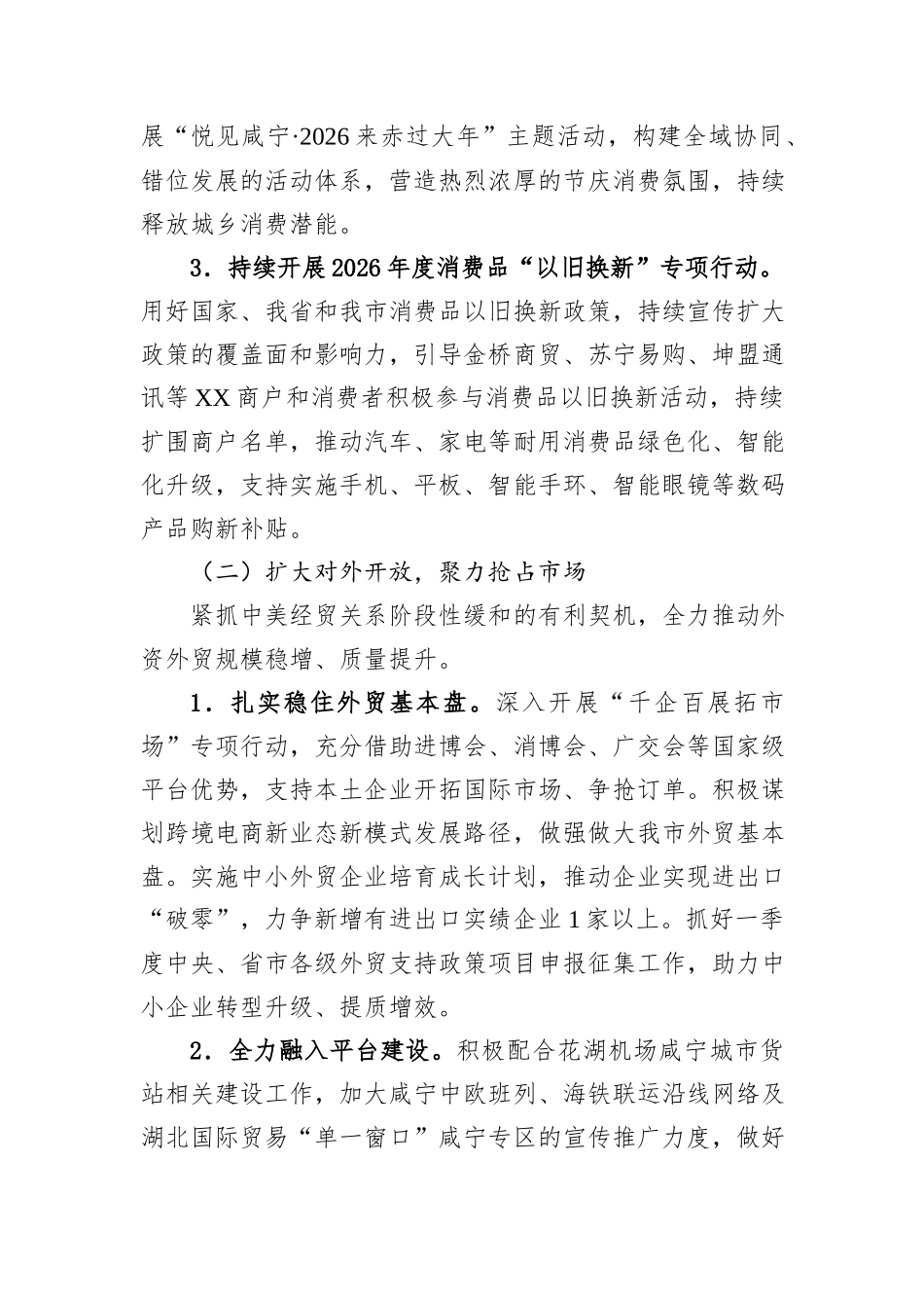 XX市商务局2026年一季度“开好局、起好步”工作计划.docx_第2页