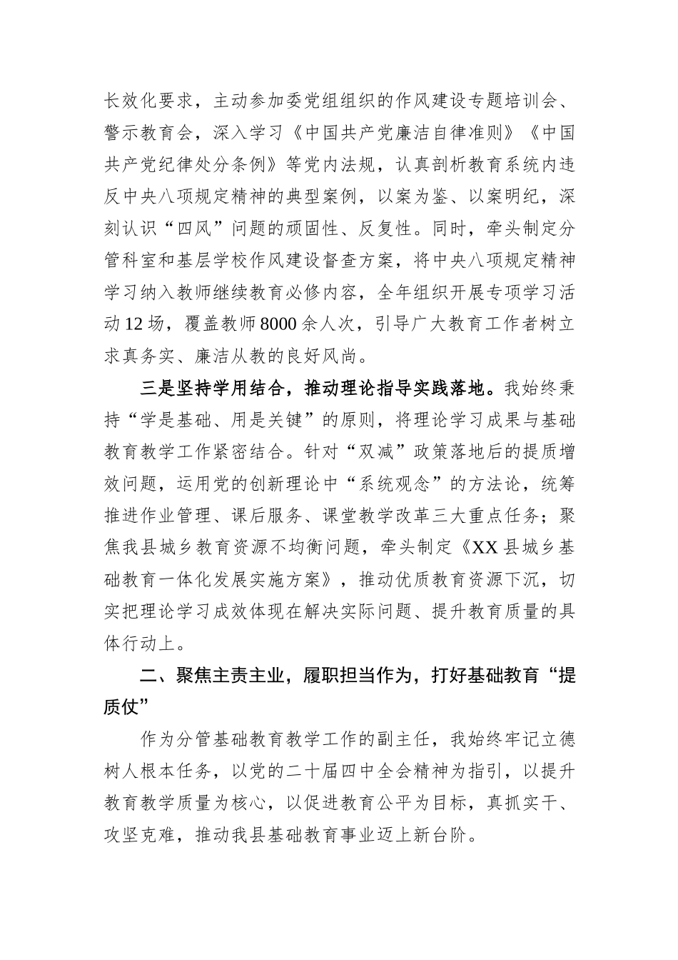 XX县教育委员会副主任2025年度述职述廉报告.docx_第2页