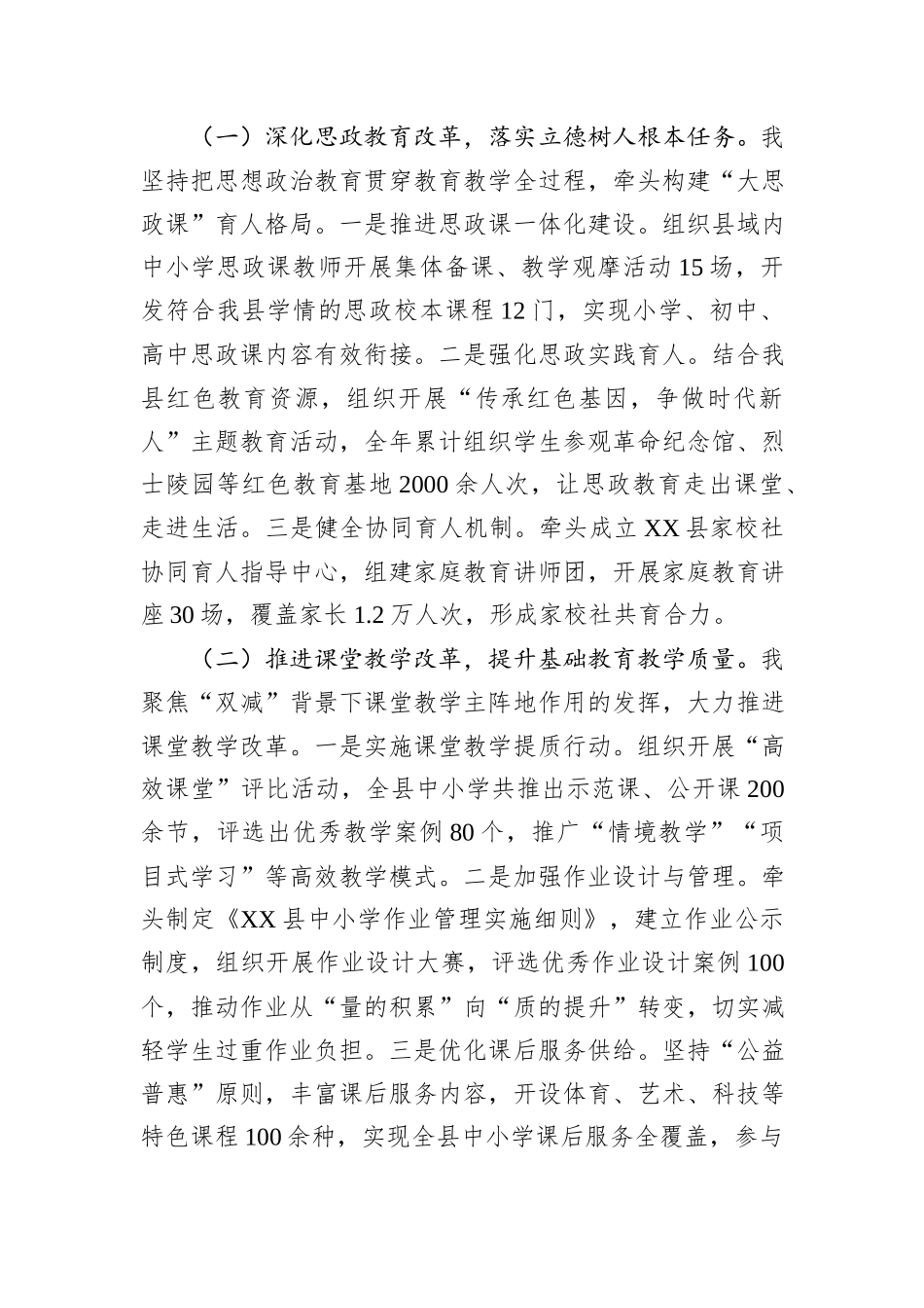 XX县教育委员会副主任2025年度述职述廉报告.docx_第3页