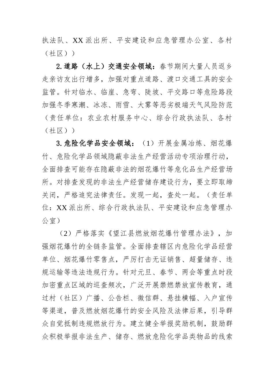 XX镇2026年第一季度安全生产工作方案.docx_第3页
