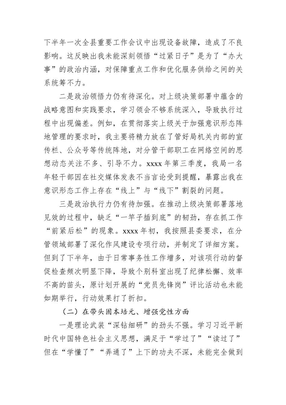 党员领导干部2025年民主生活会对照检查材料汇编（7篇）-2.docx_第3页