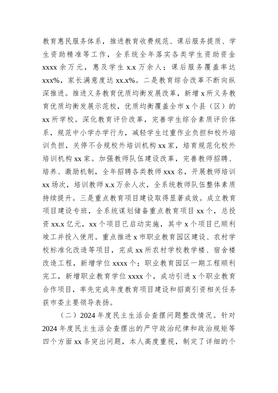 党员领导干部2025年民主生活会对照检查材料汇编（7篇）-3.docx_第3页