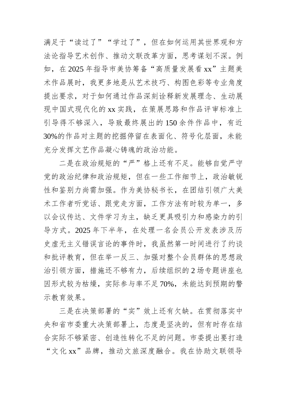 党员领导干部2025年民主生活会对照检查材料汇编（8篇）.docx_第3页