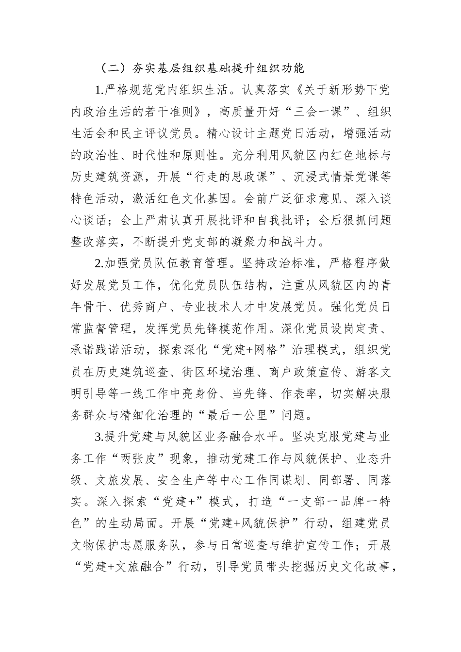 党支部2026年基层党建工作计划.docx_第3页