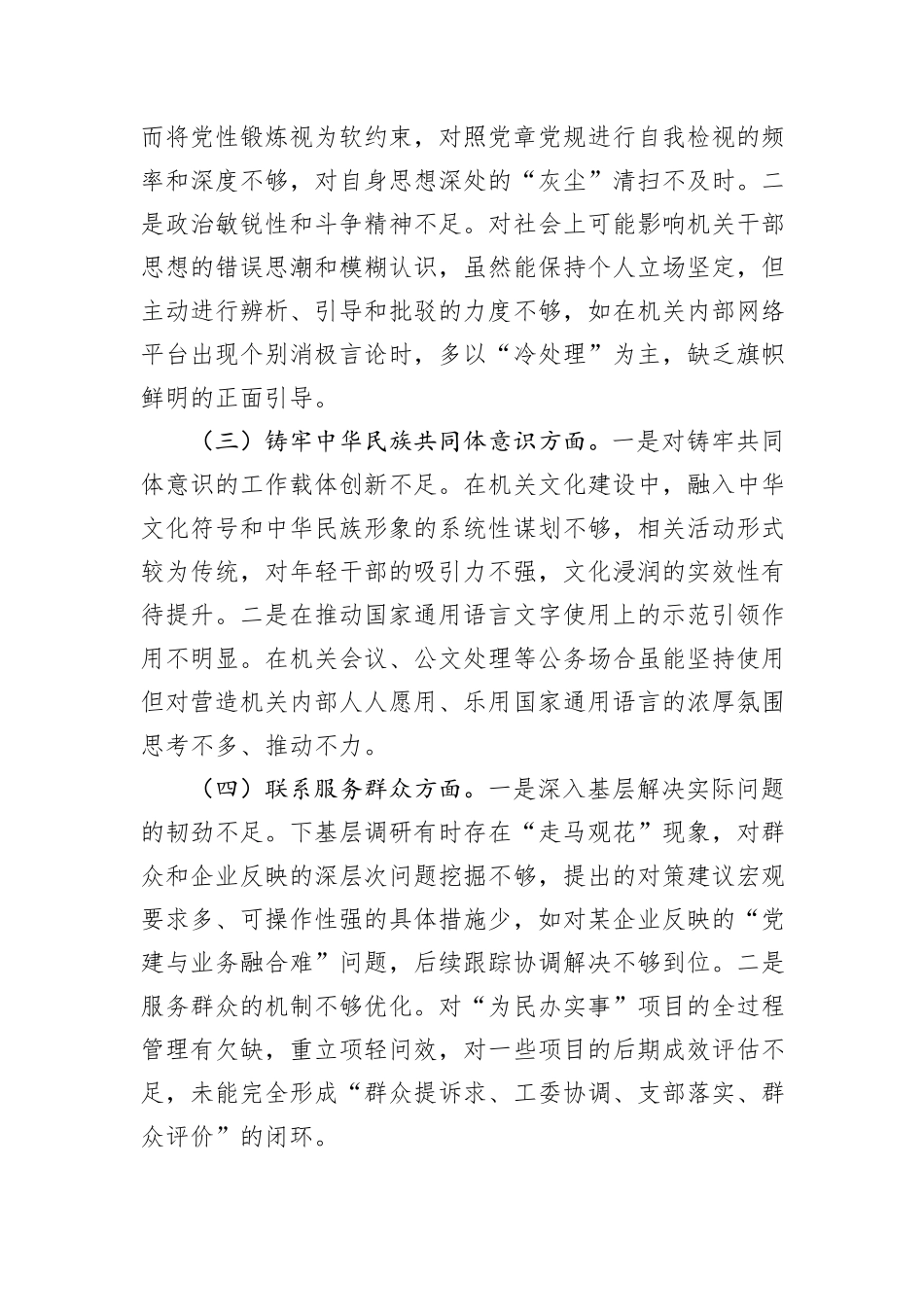 党支部组织生活会个人发言提纲.docx_第2页