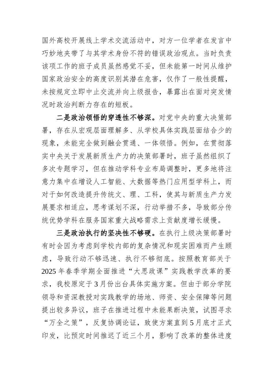 高校领导班子2025年度民主生活会对照检查材料.docx_第2页