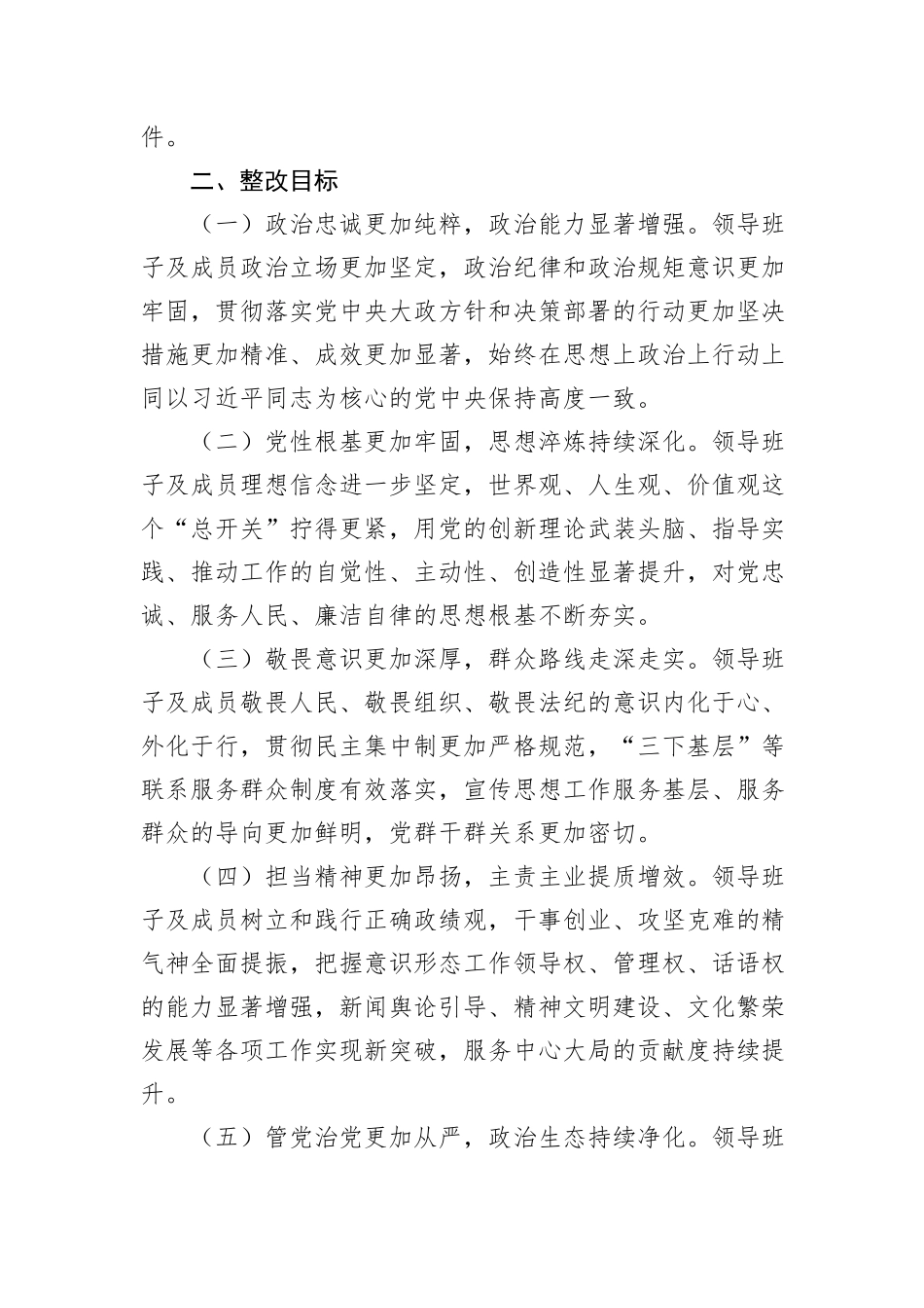 各级局机关2025年民主生活会查摆问题整改方案汇编（5篇）.docx_第3页