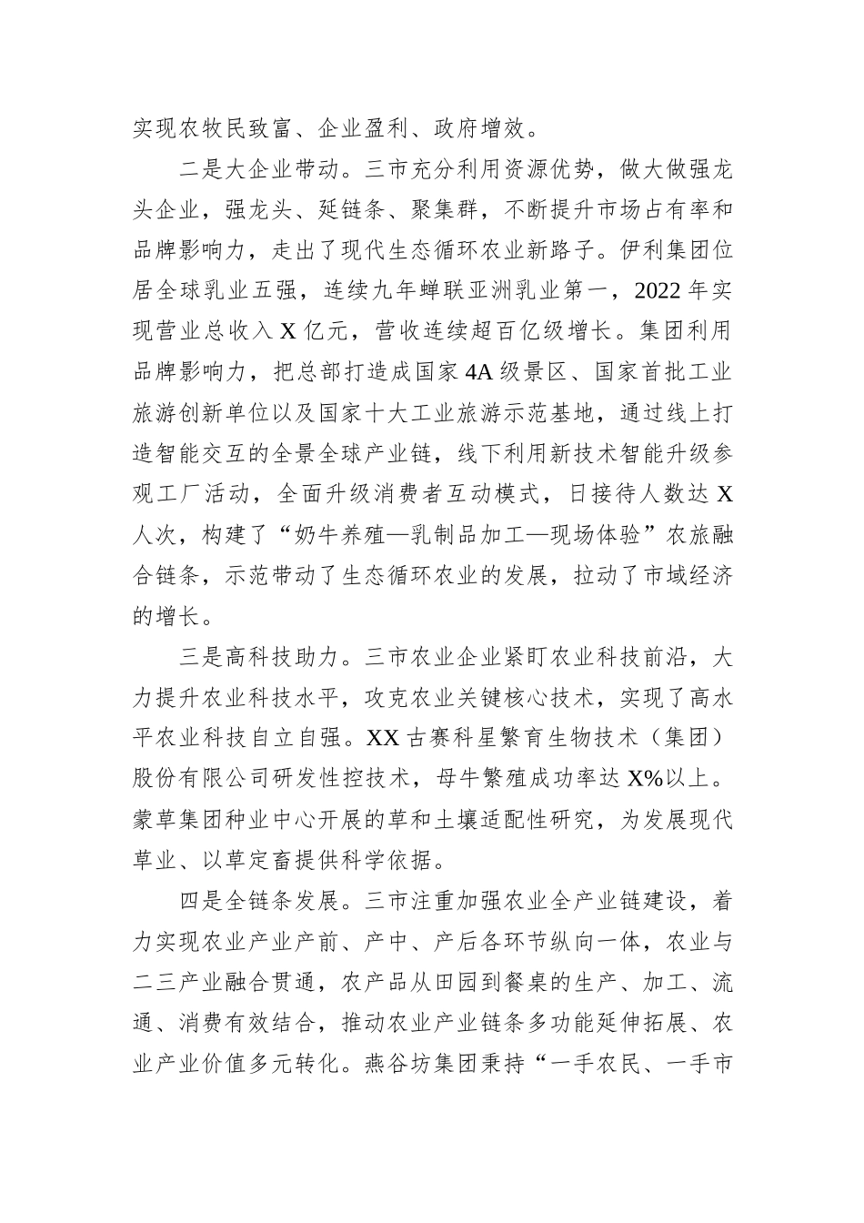 关于积极发展现代生态循环农业助推乡村振兴监督性调研情况的报告.docx_第2页