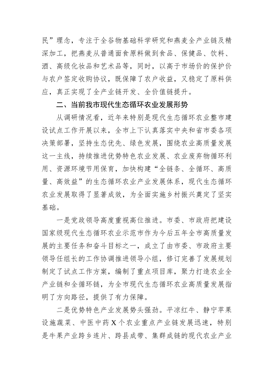 关于积极发展现代生态循环农业助推乡村振兴监督性调研情况的报告.docx_第3页