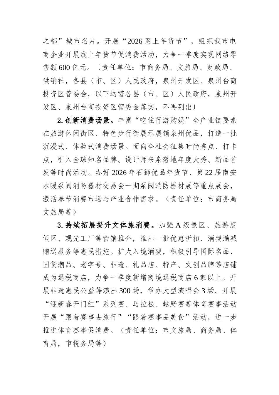 关于实现2026年一季度经济社会发展良好开局的若干措施.docx_第2页