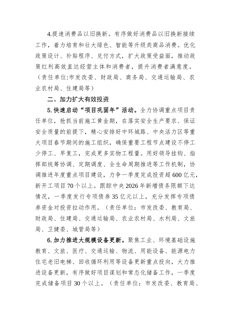 关于实现2026年一季度经济社会发展良好开局的若干措施.docx_第3页