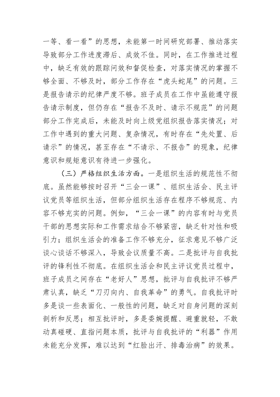 机关党支部班子2025年度组织生活会对照检查材料（6个方面）.docx_第3页