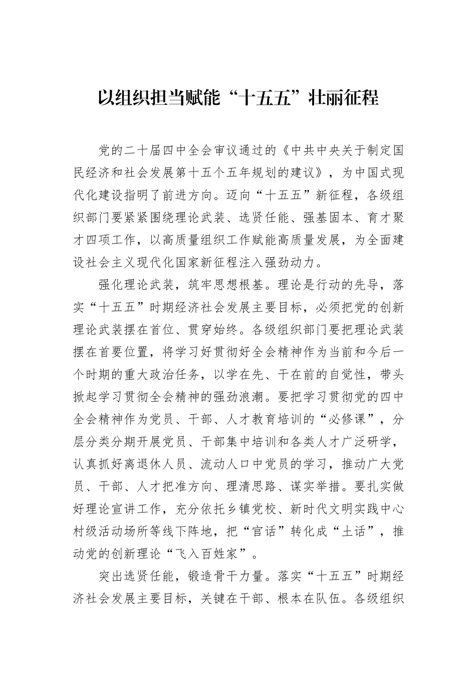 基层党员干部学习贯彻最新会议精神心得体会材料汇编（12篇）.docx_第2页