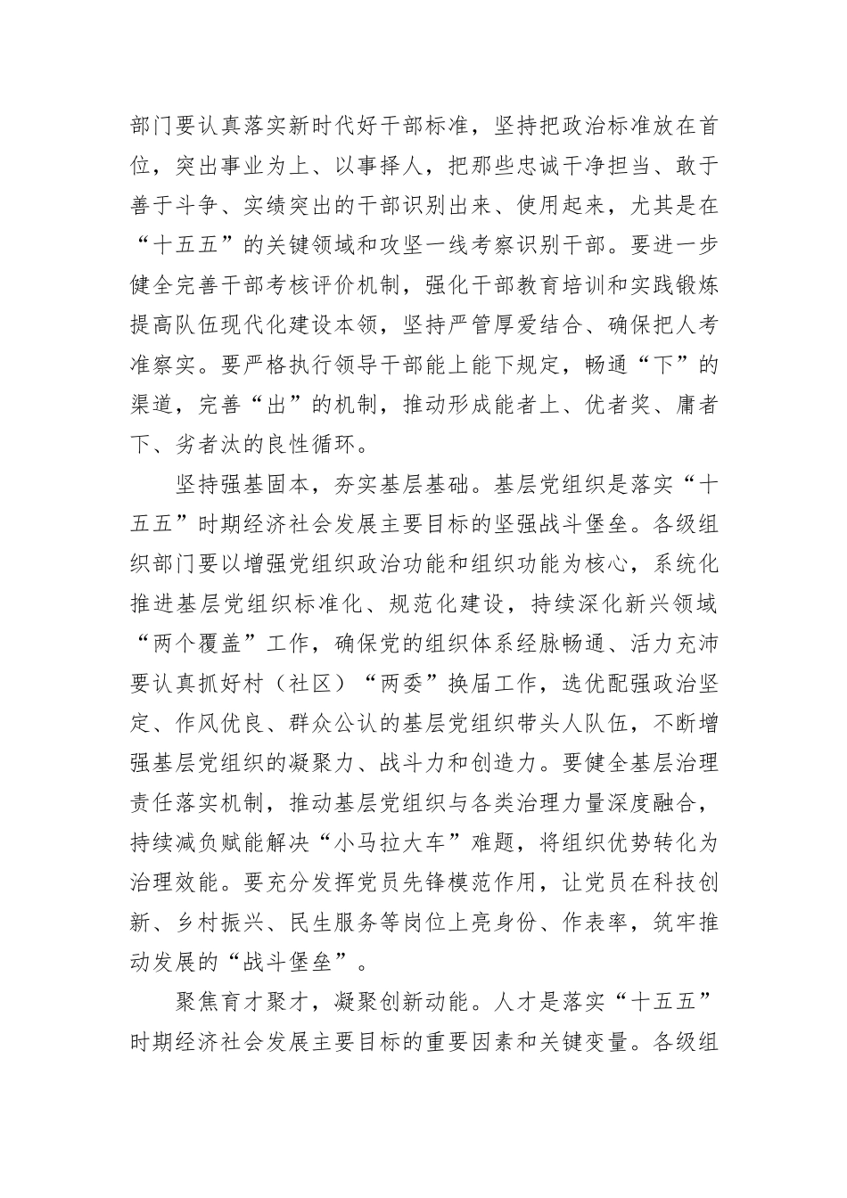 基层党员干部学习贯彻最新会议精神心得体会材料汇编（12篇）.docx_第3页