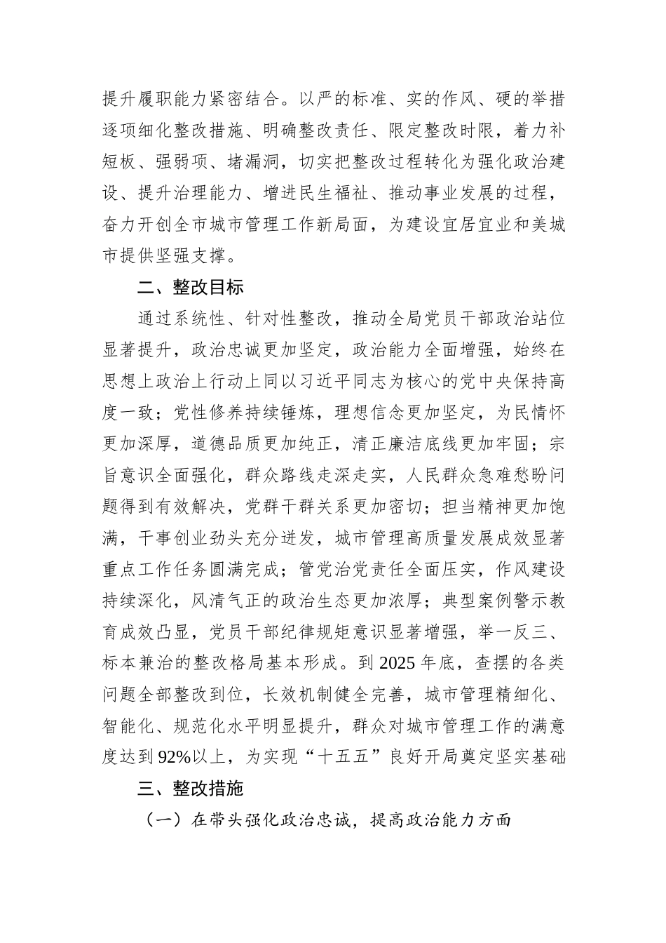 局党组2025年民主生活会查摆问题整改方案汇编（7篇）.docx_第3页