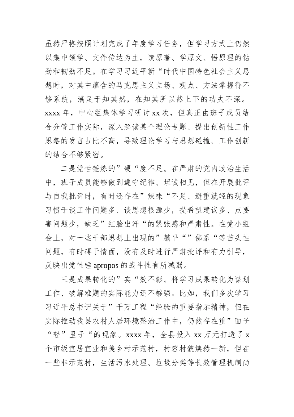 局党组领导班子2025年民主生活会对照检查材料-2.docx_第3页