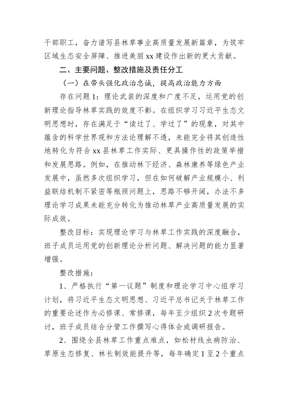 局机关2025年民主生活会暨以案促改促治专题民主生活会整改方案.docx_第2页