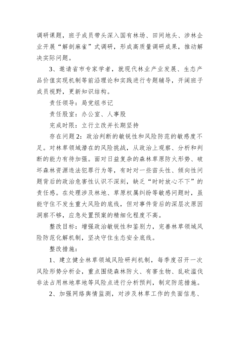 局机关2025年民主生活会暨以案促改促治专题民主生活会整改方案.docx_第3页