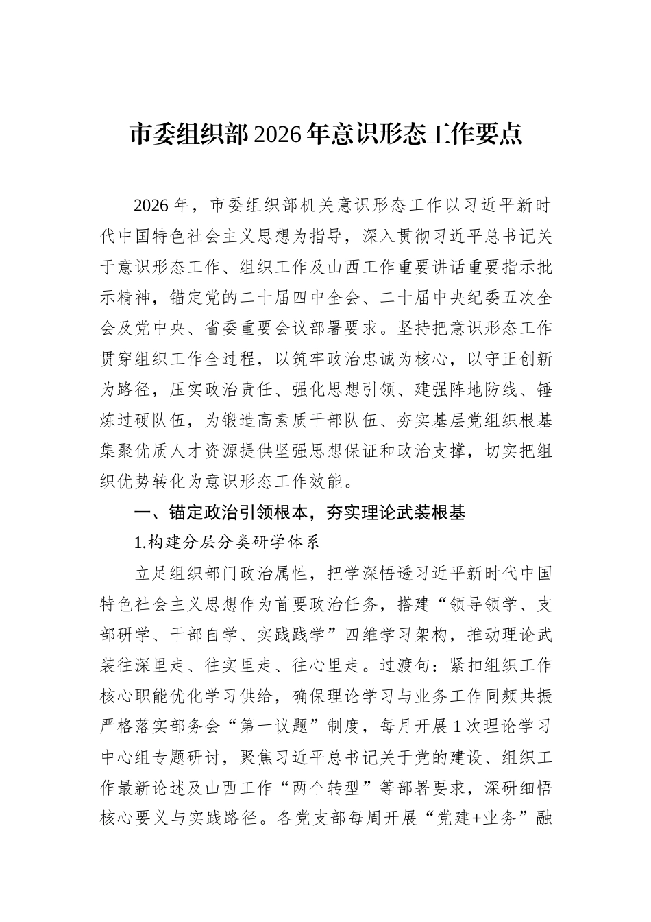 局机关2026年意识形态工作要点材料汇编（9篇）.docx_第2页