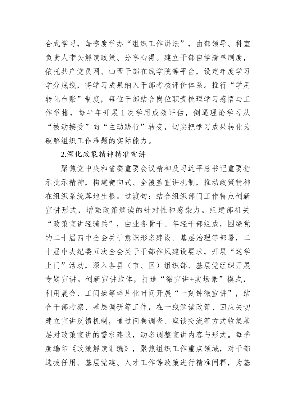 局机关2026年意识形态工作要点材料汇编（9篇）.docx_第3页