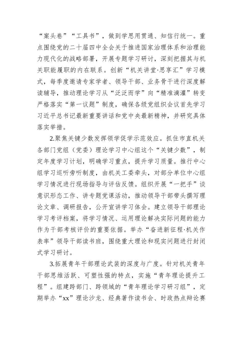 局机关2026年意识形态工作要点材料汇编（10篇）.docx_第3页