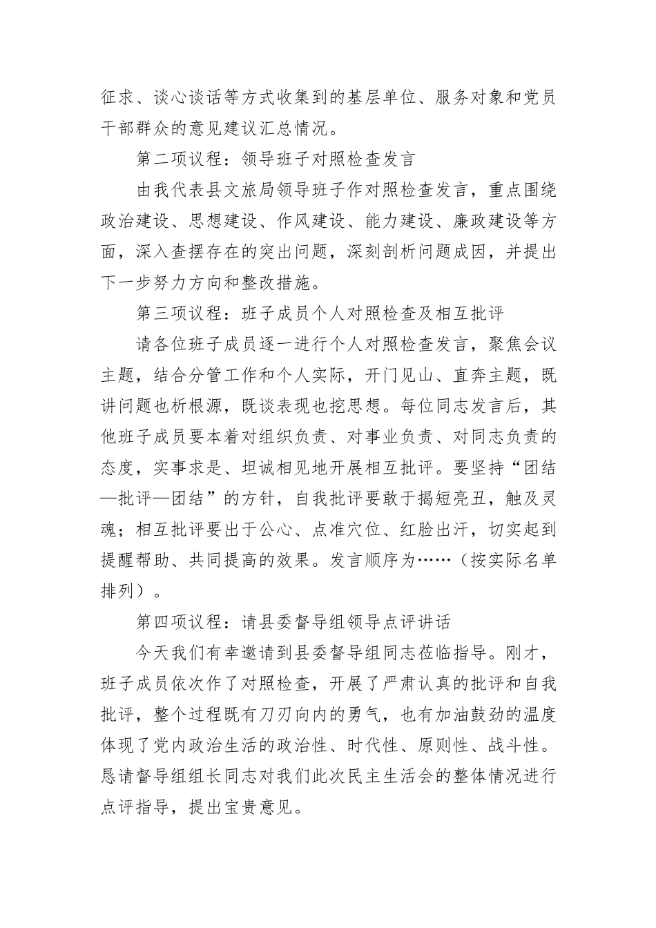 领导班子2025年度民主生活会主持词.docx_第2页