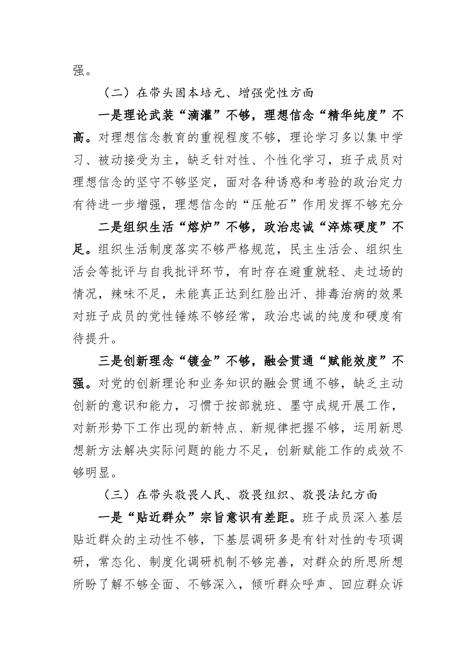 领导班子2025年民主生活会对照检查材料（五个带头）.docx_第2页