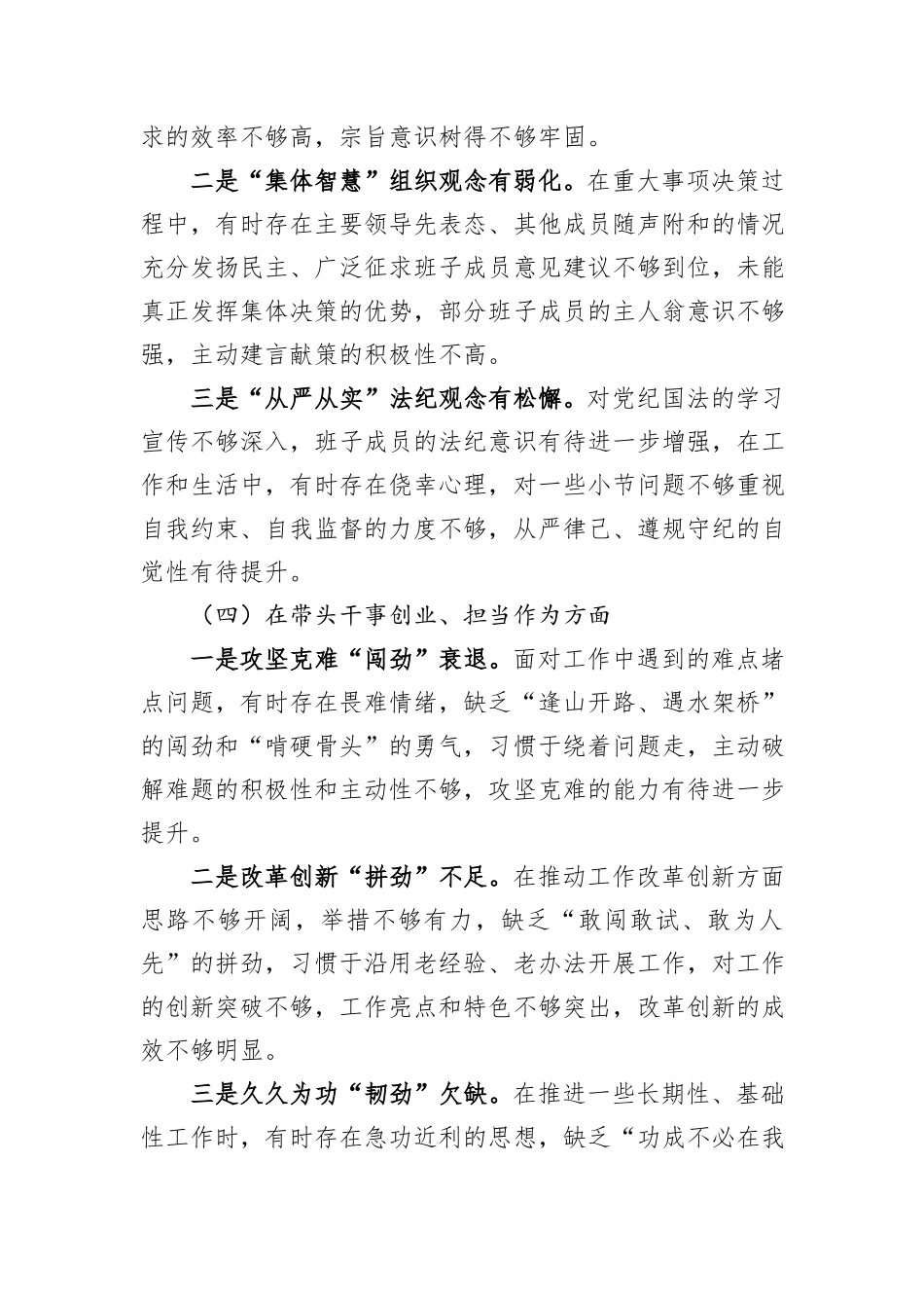 领导班子2025年民主生活会对照检查材料（五个带头）.docx_第3页