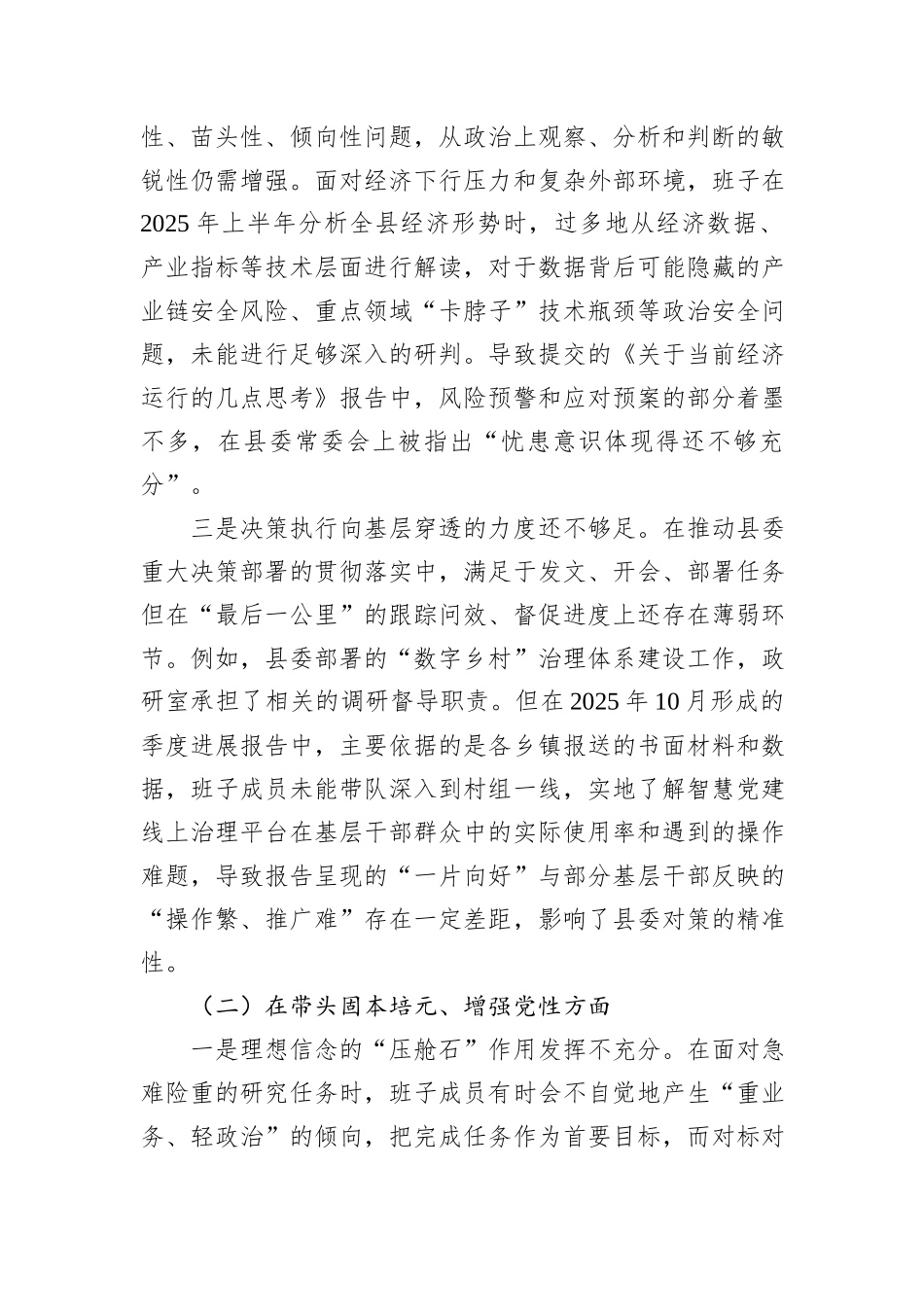 领导班子2025年民主生活会对照检查材料汇编（6篇）.docx_第3页