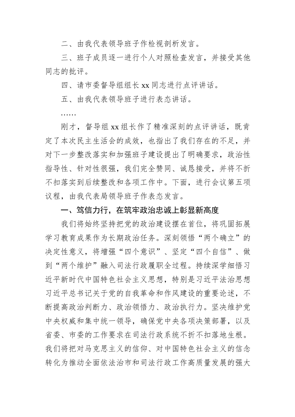 领导班子2025年民主生活会主持讲话材料汇编（6篇）.docx_第3页