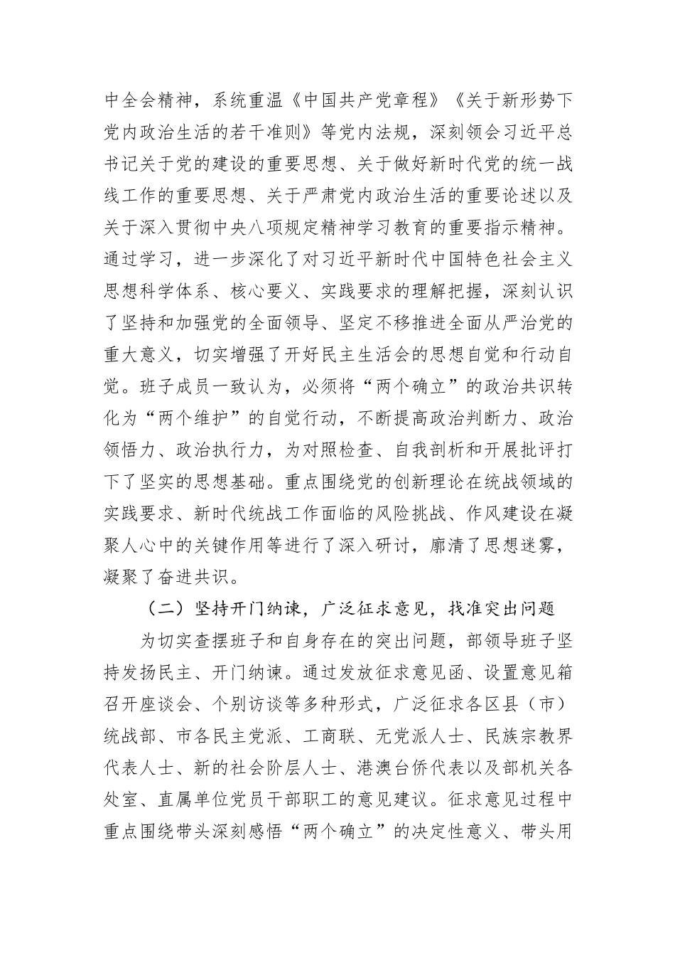 领导班子关于2025年民主生活会召开情况的报告（4篇）.docx_第3页