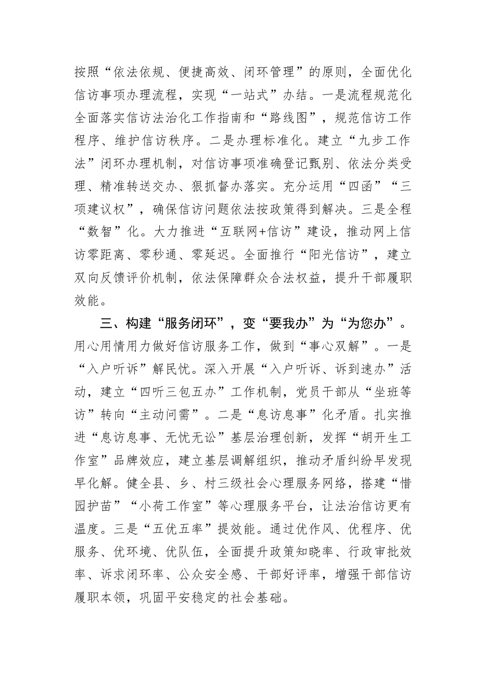 强化“闭环”理念推动信访工作法治化提质增效——在全省信访工作会议上作典型发言.docx_第2页