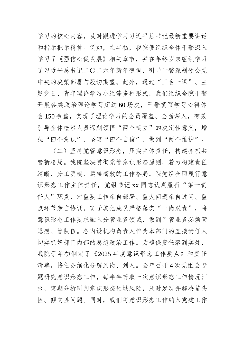 人民检察院2025年意识形态工作总结.docx_第2页