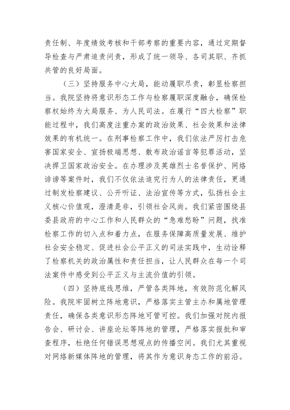 人民检察院2025年意识形态工作总结.docx_第3页