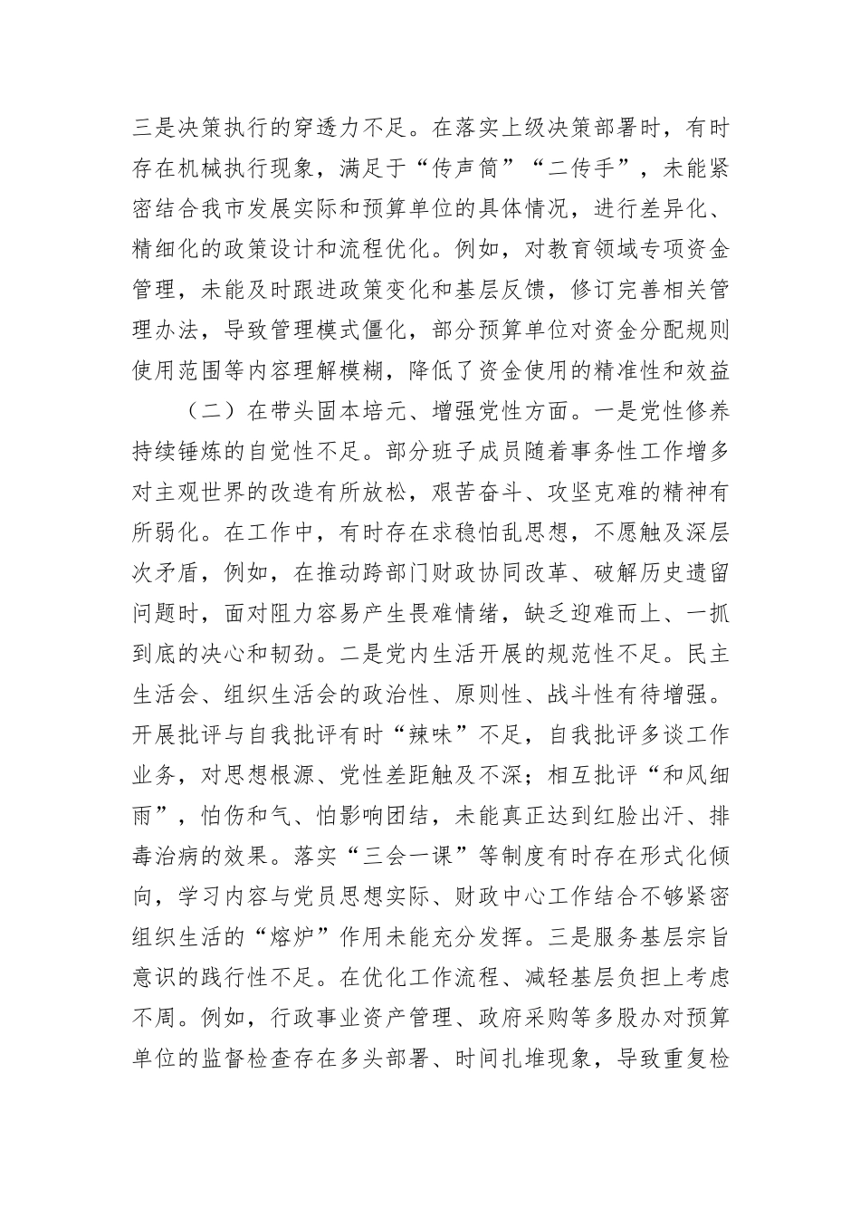 市财政局党组班子2025年度民主生活会对照检查材料.docx_第2页